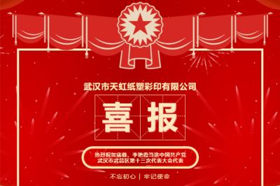 熱烈祝賀寇蓉、李艷霞當(dāng)選中共武昌區(qū)十三次代表大會代表